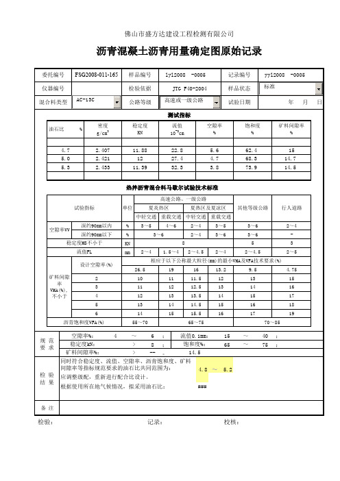 沥青用量选定图(原始记录)