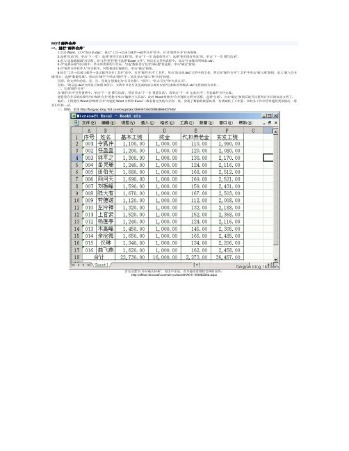 word 邮件合并功能详解