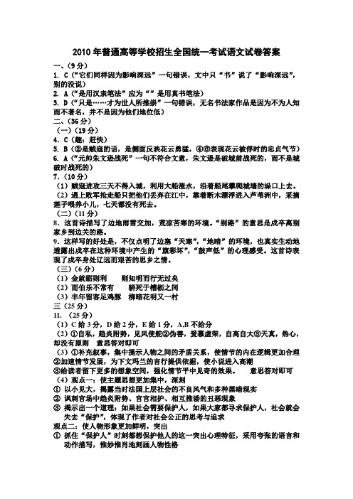 2010高考陕西语文卷答案