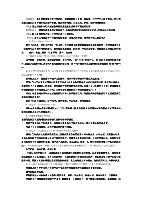 高分子材料成型加工(周达飞)课后答案