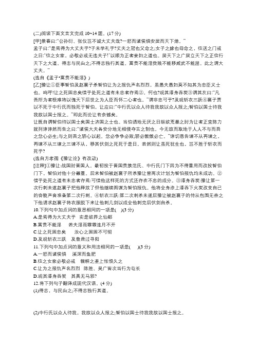 富贵不能淫》《豫让论》阅读练习及答案