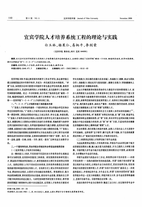 宜宾学院人才培养系统工程的理论与实践