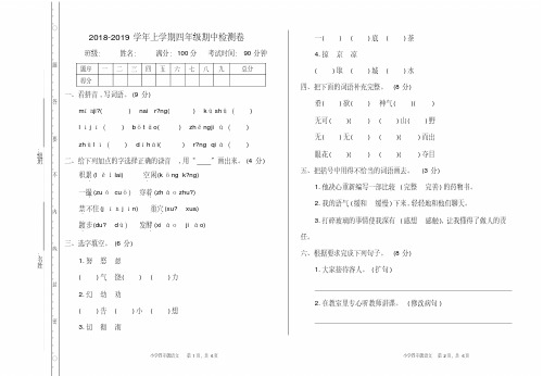 四年级上册语文试题-期中检测卷北京版(含答案)