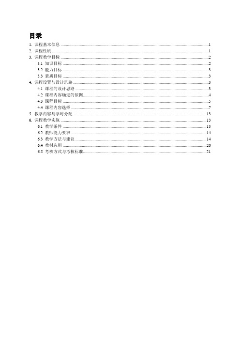 高等数学课程标准