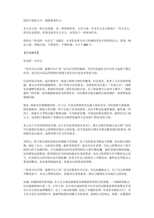 高考语文满分作文范例及解析--有这样一句名言