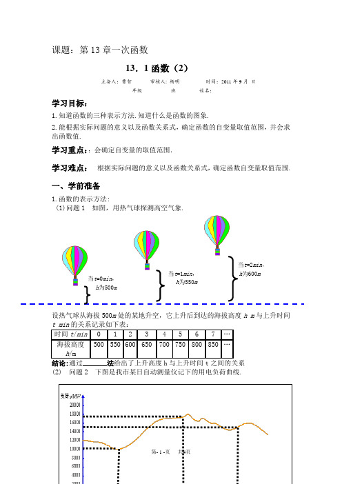 沪科版八年级数学上册导学案 13.1函数(2)