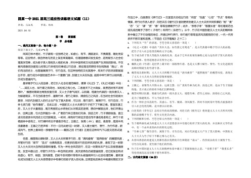 宁夏固原市第一中学2021届高三第二次综合考试语文试题 Word版含答案