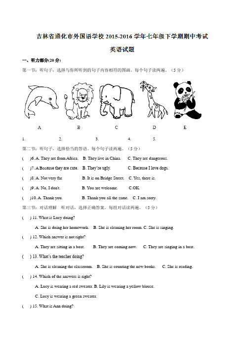 吉林省通化市外国语学校2015-2016学年七年级下学期期中考试英语试题01(解析版)