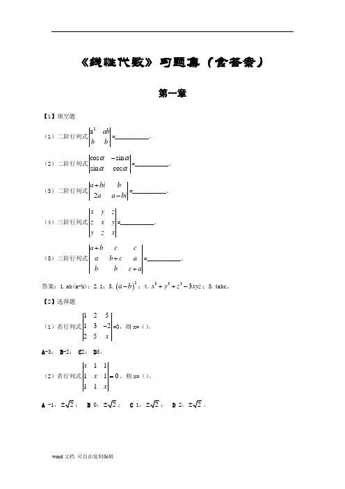 《线性代数》习题集(含答案)