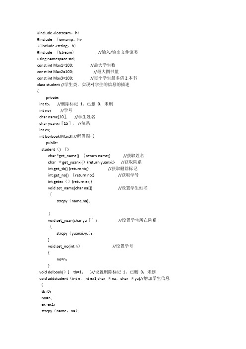 C语言编程--图书馆管理系统