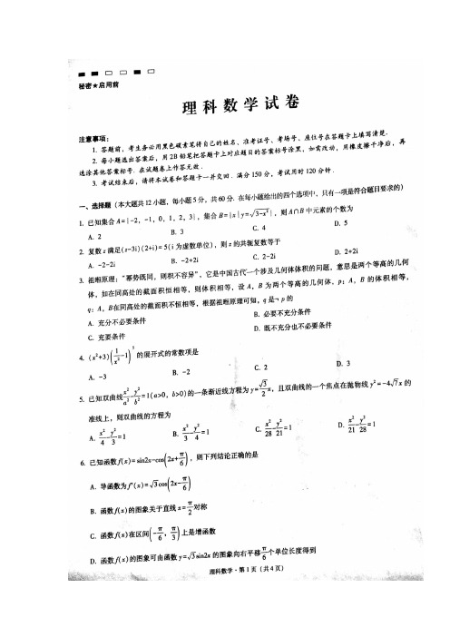 云南省师范大学附属中学2018届高三高考适应性月考卷(三)数学(理)试题+扫描版含答案