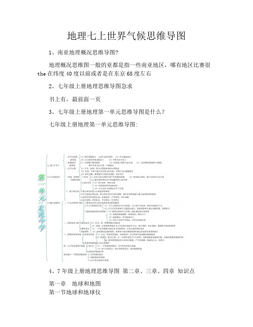 地理七上世界气候思维导图