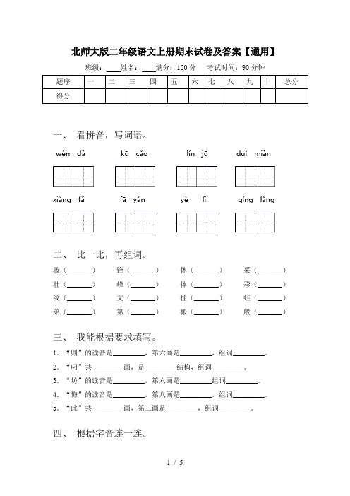 北师大版二年级语文上册期末试卷及答案【通用】