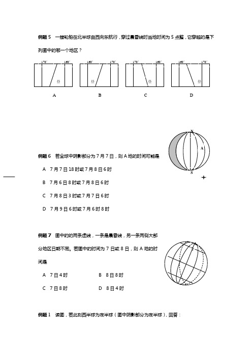 地球运动部分例题