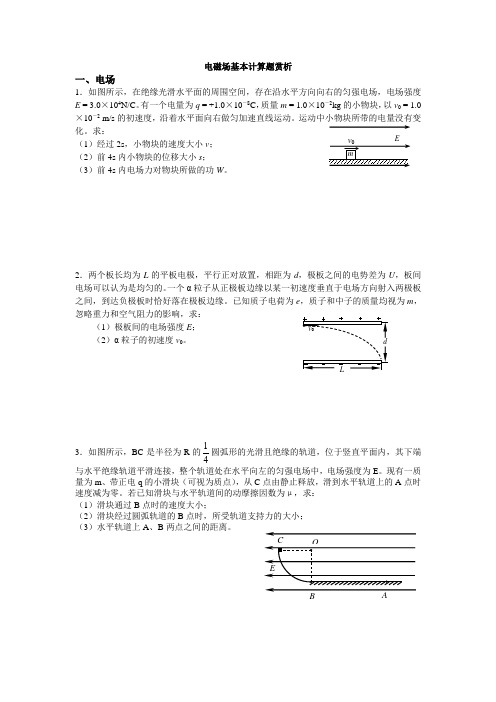 电磁场基本计算题赏析