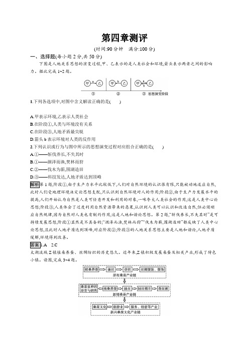 高中地理(新人教版)选择性必修三课后习题：第四章测评(课后习题)【含答案及解析】