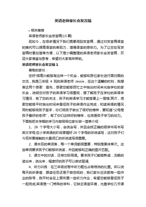 英语老师家长会发言稿