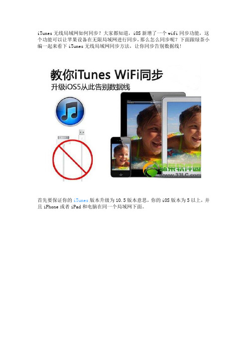 iTunes无线局域网同步：告别数据线同步