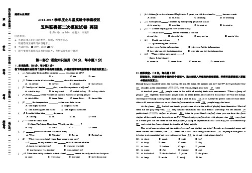 2014年下学期初三五科联赛第二次模拟考试 英语试卷及答案