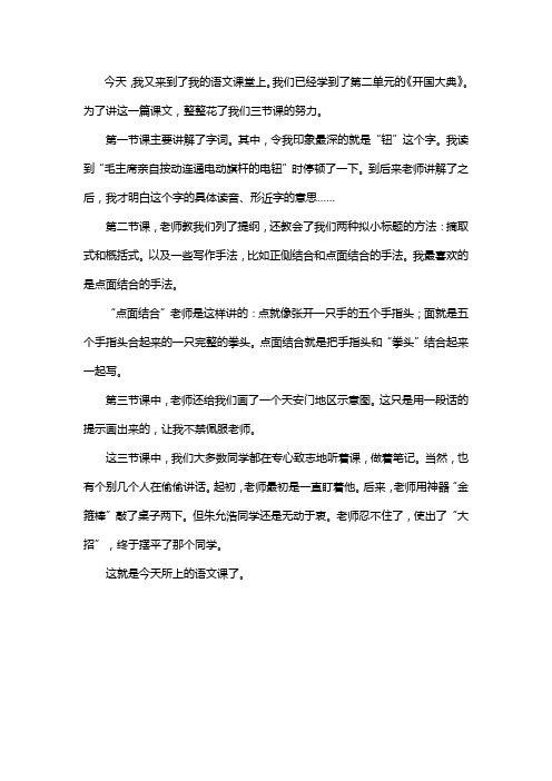 我的语文学习故事作文500字