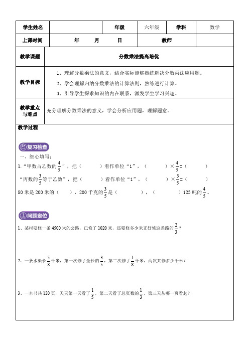 六年级数学分数乘法提高版