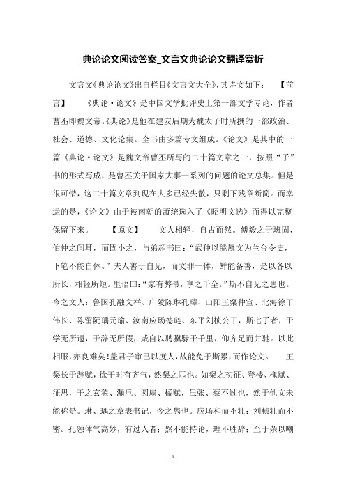 典论论文阅读答案_文言文典论论文翻译赏析