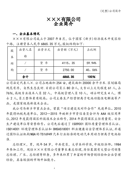 (完整)公司简介