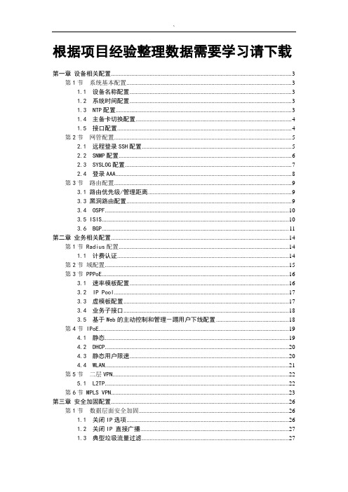 ME60配置手册