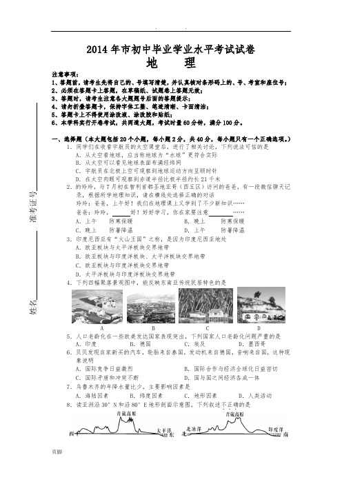 2014年长沙市初中地理学业水平考试试卷