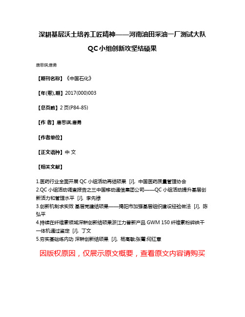 深耕基层沃土培养工匠精神——河南油田采油一厂测试大队QC小组创新攻坚结硕果