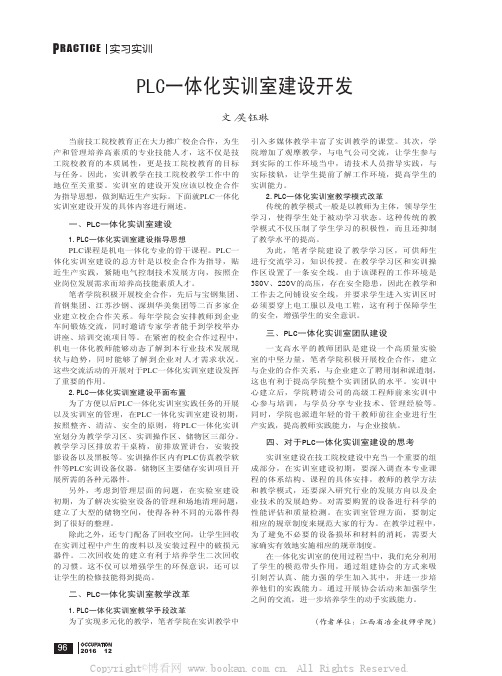 PLC一体化实训室建设开发