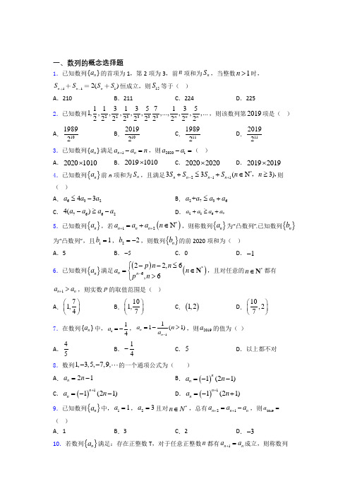 数列的概念经典试题(含答案)百度文库