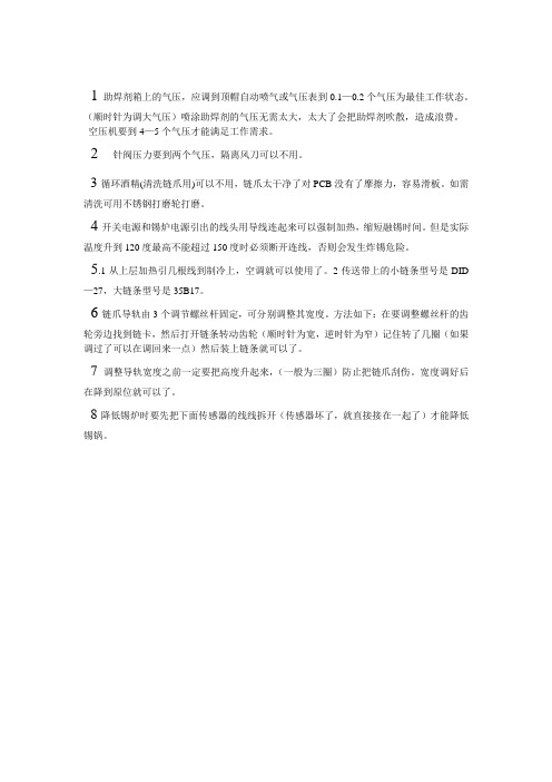 波峰焊使用窍门及注意点