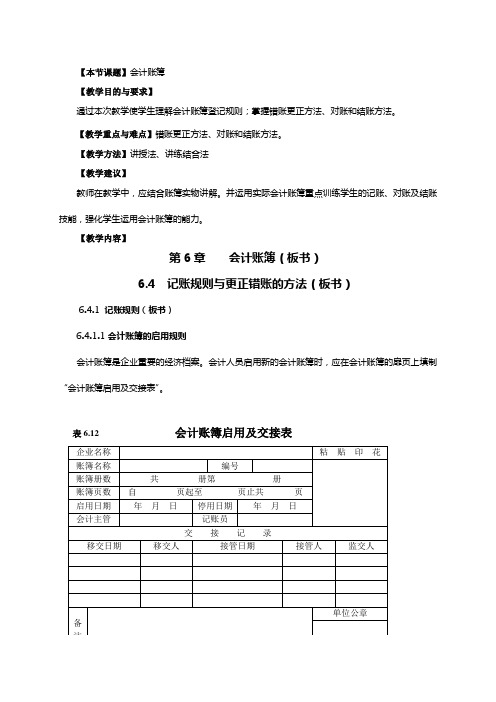 基础会计教案——会计账簿二