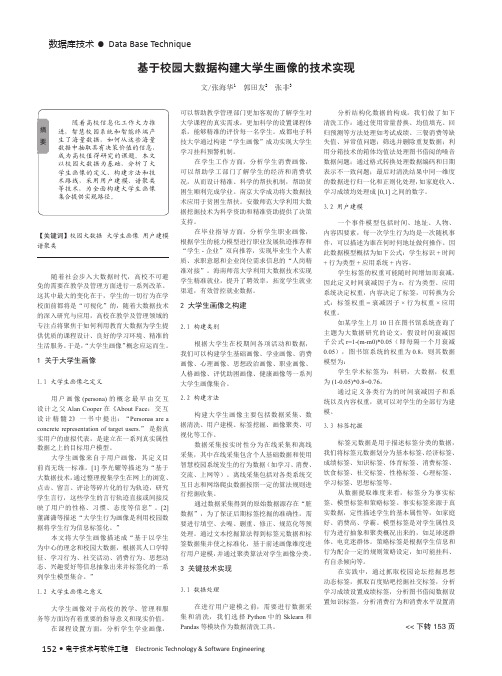 基于校园大数据构建大学生画像的技术实现