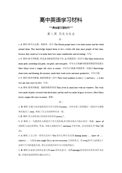 人教版高中英语选修十参考答案及解析8.docx