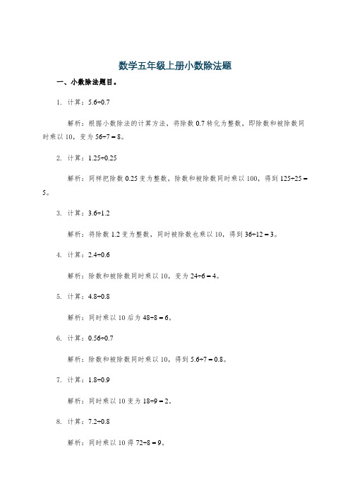 数学五年级上册小数除法题