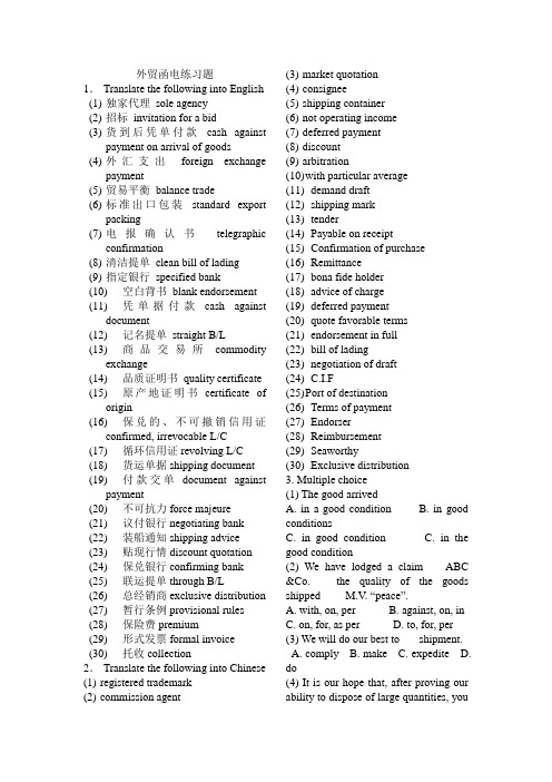 外贸函电练习题