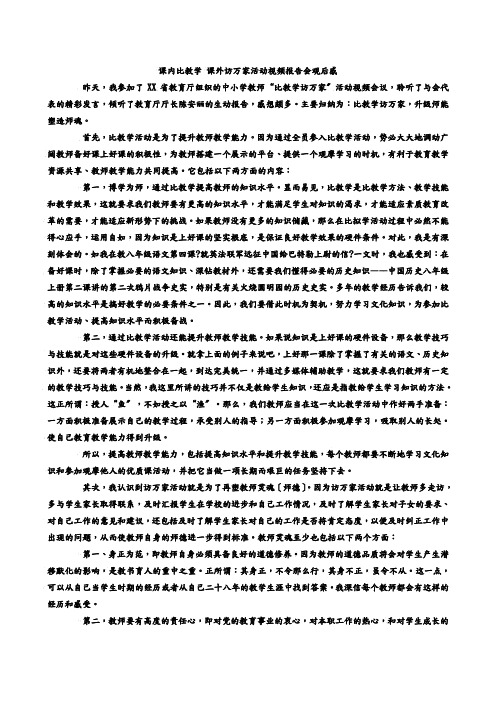 课内比教学 课外访万家活动视频报告会观后感