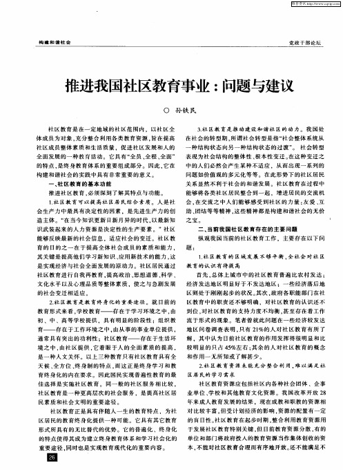 推进我国社区教育事业:问题与建议