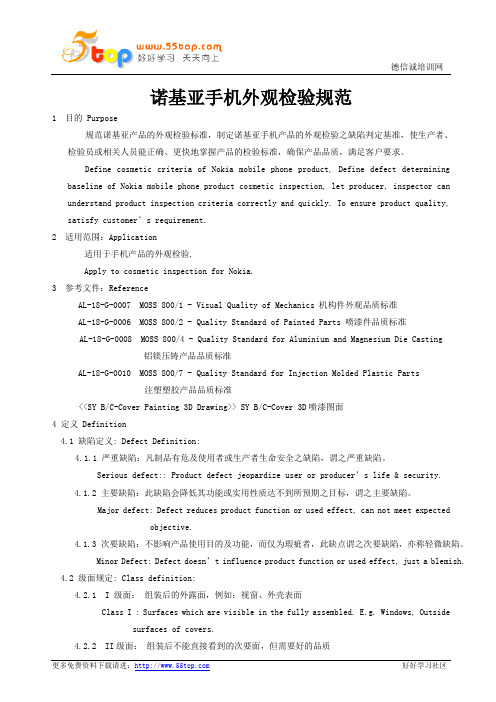 nokia手机外观检验标准(中英文)