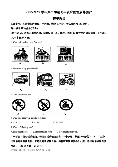 安徽省蚌埠市龙子湖区2022-2023学年七年级下学期期中阶段性素养测评英语试题(解析版)