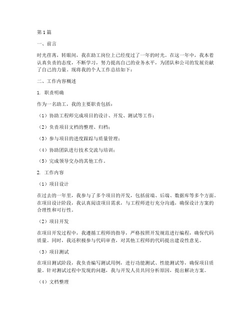 评助工个人工作总结范文(3篇)