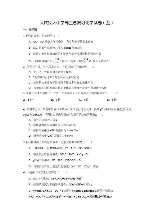 黑龙江省大庆铁人中学2015届高三高考模拟试题(五) 化学 Word版含答案