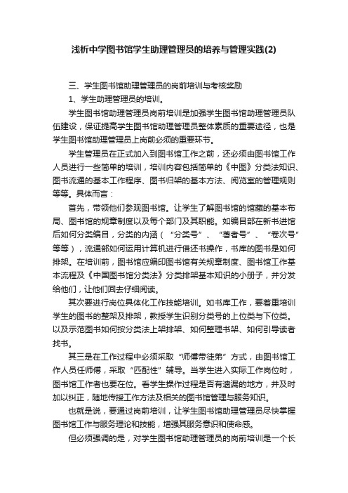 浅析中学图书馆学生助理管理员的培养与管理实践（2）