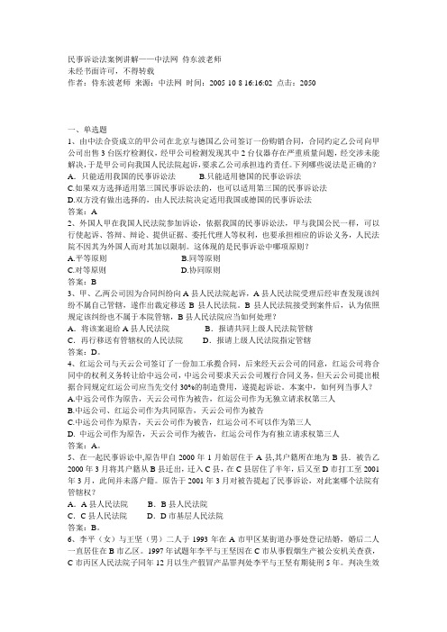 民事诉讼法案例讲解