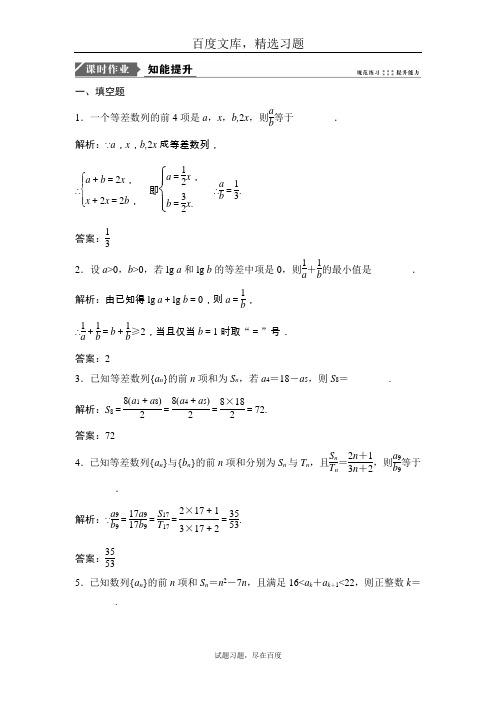 【苏教版】2019版高考文数一轮优化探究练习 第六章 第二节 等差数列及其前n项和 含解析