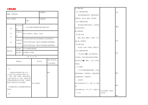 中学七年级微机 计算机系统教案