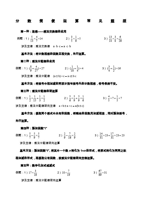 六年级数学上册分数简便计算