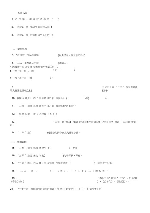 (完整版)小学语文必考100道传统文化知识测试题